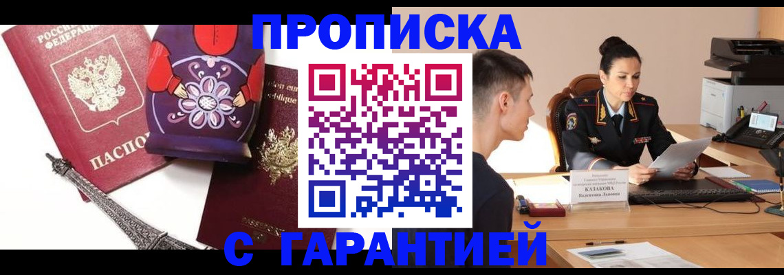 временная регистрация в квартире в Читинской области