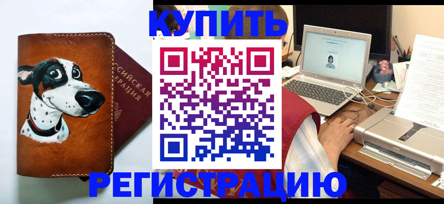 прописка для работы в Читинской области