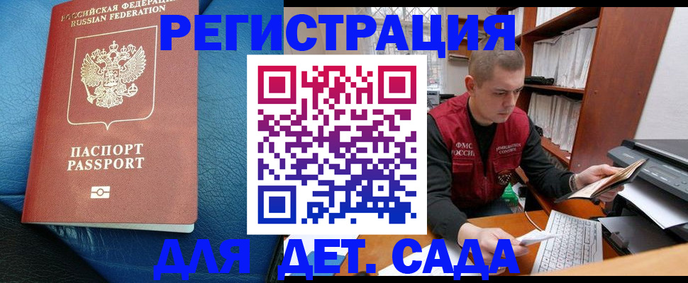 прописка в Читинской области